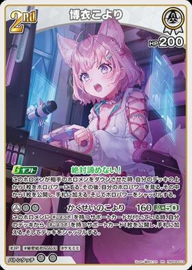 [JP] Hakui Koyori (hBP04-013) RR