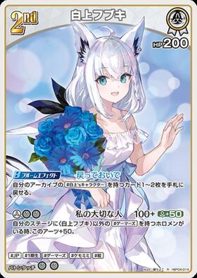 [JP] Shirakami Fubuki (hBP04-014) R