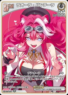[JP] Raora Panthera (hBP04-016) C [Red Background]