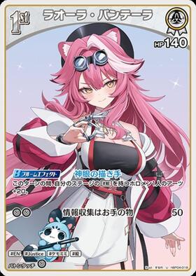 [JP] Raora Panthera (hBP04-018) U