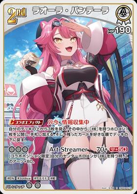 [JP] Raora Panthera (hBP04-019) R