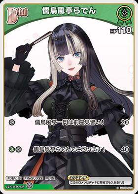 [JP] Juufuutei Raden (hBP04-020) C