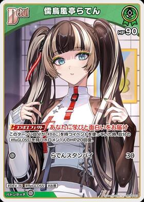 [JP] Juufuutei Raden (hBP04-021) U