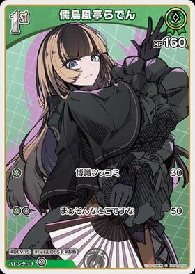 [JP] Juufuutei Raden (hBP04-022) C