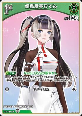 [JP] Juufuutei Raden (hBP04-023) U
