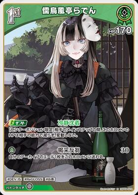 [JP] Juufuutei Raden (hBP04-024) R