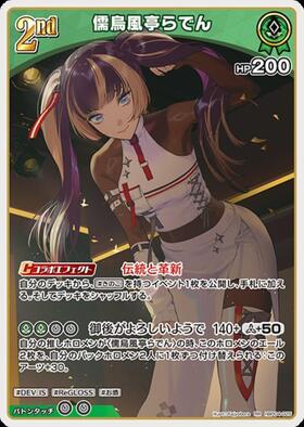 [JP] Juufuutei Raden (hBP04-025) RR