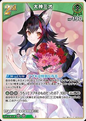 [JP] Ookami Mio (hBP04-026) R