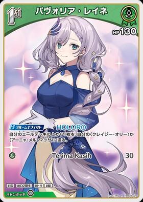 [JP] Pavolia Reine (hBP04-027) R