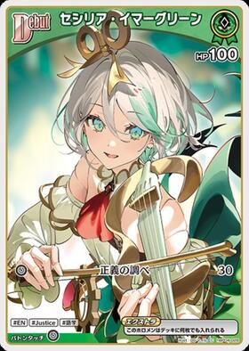 [JP] Cecilia Immergreen (hBP04-028) C