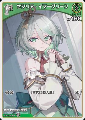 [JP] Cecilia Immergreen (hBP04-029) C