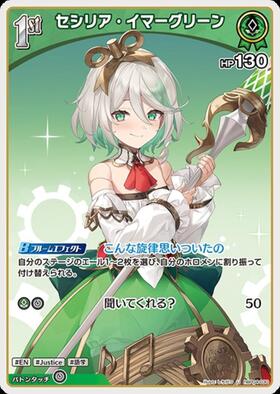 [JP] Cecilia Immergreen (hBP04-030) U