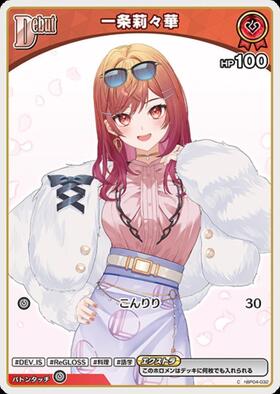 [JP] Ichijou Ririka (hBP04-032) C