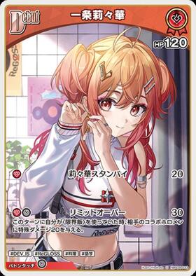[JP] Ichijou Ririka (hBP04-033) U
