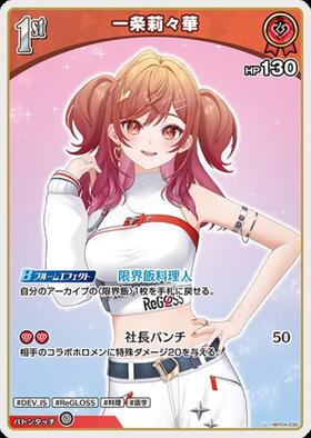 [JP] Ichijou Ririka (hBP04-035) U