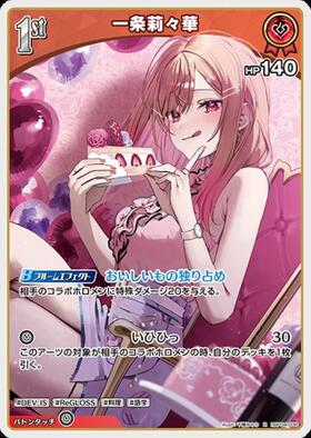 [JP] Ichijou Ririka (hBP04-036) R