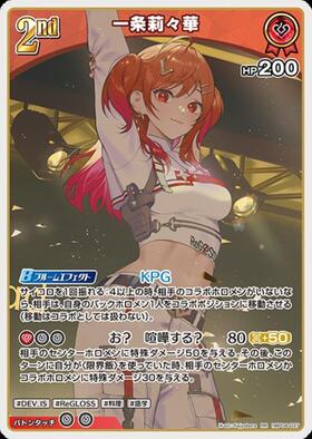 [JP] Ichijou Ririka (hBP04-037) RR