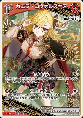 [JP] Kaela Kovalskia (hBP04-042) RR