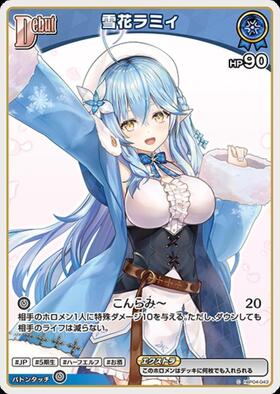[JP] Yukihana Lamy (hBP04-043) C