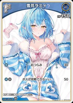[JP] Yukihana Lamy (hBP04-045) C