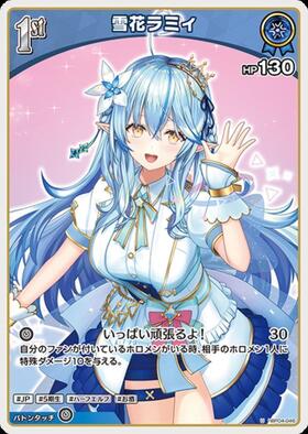 [JP] Yukihana Lamy (hBP04-046) U