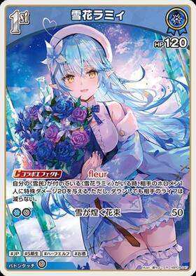 [JP] Yukihana Lamy (hBP04-047) R