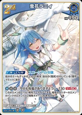 [JP] Yukihana Lamy (hBP04-048) RR