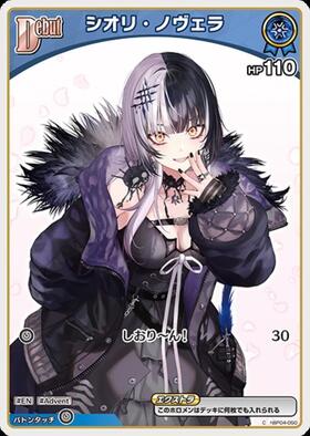 [JP] Shiori Novella (hBP04-050) C