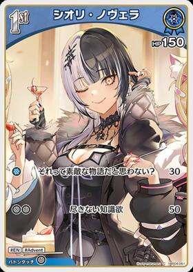 [JP] Shiori Novella (hBP04-051) C