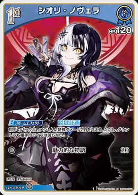 [JP] Shiori Novella (hBP04-052) U