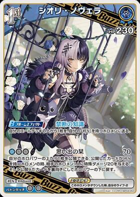 [JP] Shiori Novella (hBP04-053) RR