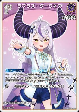 [JP] La+ Darknesss (hBP04-057) U