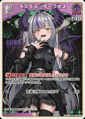 [JP] La+ Darknesss (hBP04-058) R