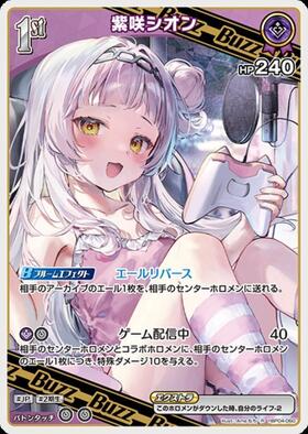 [JP] Murasaki Shion (hBP04-060) R
