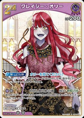 [JP] Kureiji Ollie (hBP04-061) R
