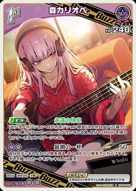 [JP] Mori Calliope (hBP04-062) R