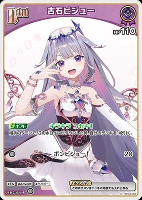 [JP] Koseki Bijou (hBP04-063) C