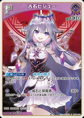 [JP] Koseki Bijou (hBP04-065) U