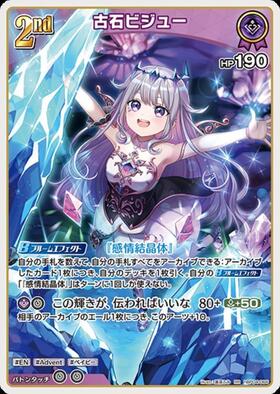 [JP] Koseki Bijou (hBP04-066) RR