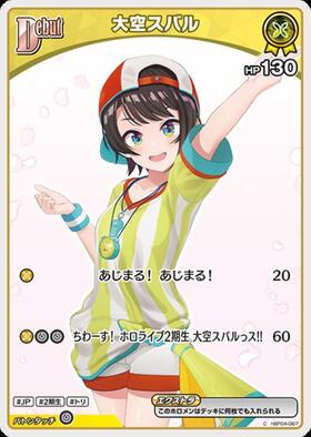 [JP] Oozora Subaru (hBP04-067) C