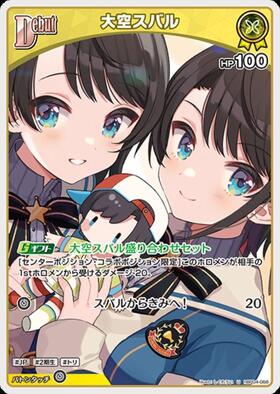 [JP] Oozora Subaru (hBP04-068) U