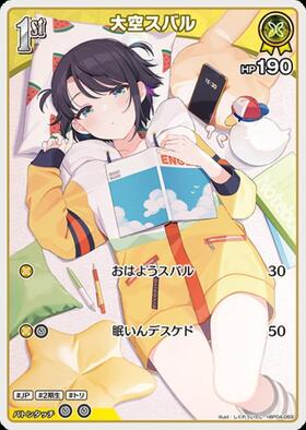 [JP] Oozora Subaru (hBP04-069) C