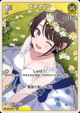 [JP] Oozora Subaru (hBP04-071) R