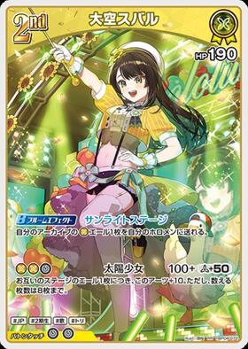 [JP] Oozora Subaru (hBP04-072) RR
