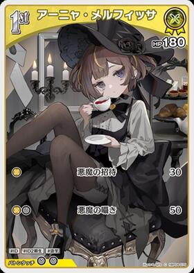 [JP] Anya Melfissa (hBP04-075) C