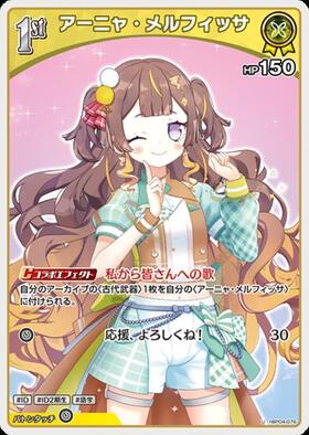 [JP] Anya Melfissa (hBP04-076) U
