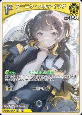 [JP] Anya Melfissa (hBP04-077) R