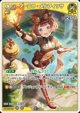[JP] Anya Melfissa (hBP04-078) RR