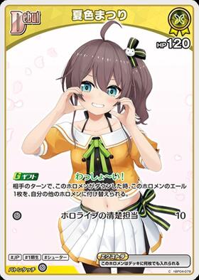 [JP] Natsuiro Matsuri (hBP04-079) C
