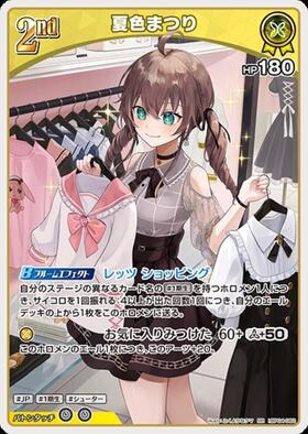 [JP] Natsuiro Matsuri (hBP04-082) RR